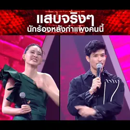 ไม่เจ็บคอเหรอคับ แซวๆแม่ #ร้องข้ามกําเเพง #นุ้ยสุจิรา #ตูมตามยุทธนา #เรื่องนี้ต้องดู #คนไทยเป็นคนตลก #รายการไวรัล #อย่าปิดการมองเห็น #เอาขึ้นหน้าฟีดที  #tiktok 