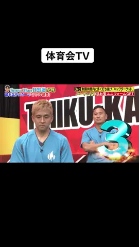 めめ🖤さすがスター👏 最後まで見て欲しい🥺#目黒蓮 #snowman #体育会tv 