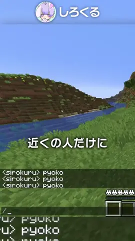 MODなしで近くの人とだけチャットできる裏技？！【マイクラ豆知識 解説 裏技】#Minecraft #マイクラ