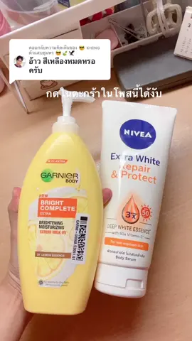 ตอบกลับ @😎 ᴋʜɪɴɢ ตัวแสบชุมพร 😎🍃🦅 กดในตะกร้านี้เลยงับ #รีวิวครีมบํารุงผิว #สกินแคร์ดูแลผิว 