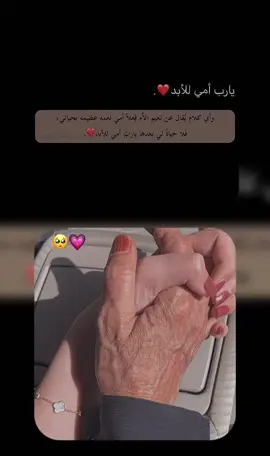 لقد قَدمت لي كُل شيء لمّتترك للآخرين ما يقدمونه لي 🥺❤️ #اكسبلور#اكسبلوررررر#الاردن🇯🇴#سوريا#fypシforyoupageシviraltiktokķ🥰#CapCut#السويد#fypシforyoupage#سوريا#امي#عيد_الام  
