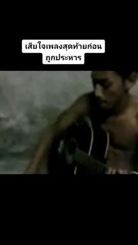 #CapCut #เสียใจเพลงสุดท้ายก่อนโดนประหาร 