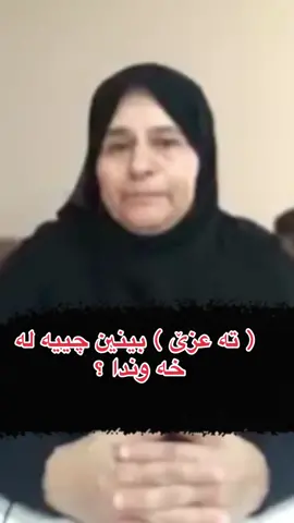 ( ته عزێ )بينين چييه له خه وندا ؟