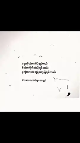 #သူများနိုင်ငံမှာနေရတဲ့ဘဝ🥲 #ခံစားချက် @☠︎︎꧁𝐵𝑙𝑎𝑐𝑘꧂𝐻𝑈𝑁𝑇𝐸𝑅꧂ #fypシ #ရောက်ချင်တဲ့နေရာရောက်👌 