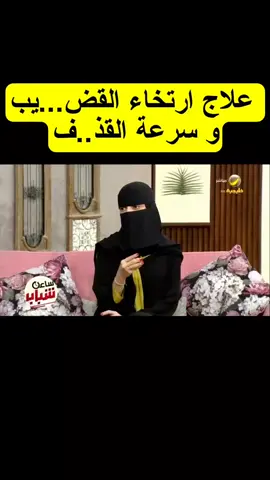 #السعودية #العرب #علاج #علاج_طبيعي #استشارات #استشارات_زوجية #استشارات_نفسية #استشارات_طبية #طبيب #طبيب_تيك_توك #طبيب_تك_توك #الرياض #الرجل #زوجي #مشاكل_زوجيه #مشاكل_زوجية #اكسبلور #اكسبلورر #الخليج #الحياة_الزوجية #علاج_بالاعشاب #foryou #fyp #fypシ #viral #saudiarabia #kuwait #emarati🇦🇪 #arab 