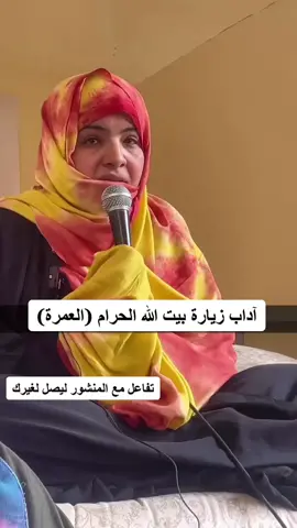 ##العمرة#جميلة_الشيخ_احمد #موريتانيا 