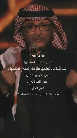 طَاب بِك العُمر ياسَيِدة النسّاء .♡.  #عبدالمجيد_عبدالله #fyp #foryou #سليمانkwlove #امي 