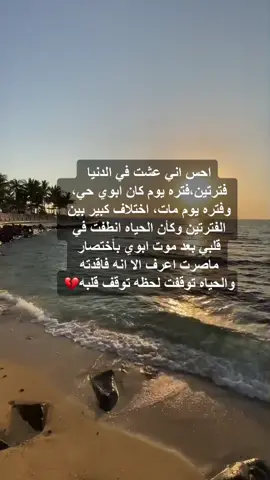 #ابوي_رحمة_الله_علية  #لاحياه_بدون_اب💔 #الغالي #وفاة_ابوي #رحيل_الاب_هوا_رحيل_الحياة🖤 #الله_يرحمك_ياابوي #اكسبلورexplore 