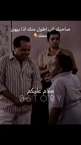 صاحبك الي اطول منك اذا بيهزر معك 🤣🤭#DoritoslaÇıtırdatanLezzetler #القصيم #fyp #متابعه #اكسبلورexplore #foryou #fypシ #محمد_هنيدي 