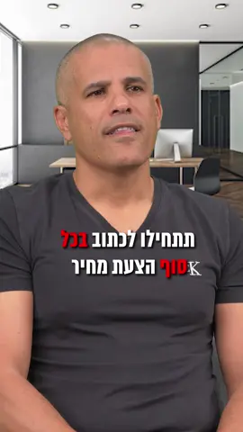 טיפ שיעזור לך לסגור עסקאות בצורה טובה יותר  #יעוץעסק #יועץעסקי #ערןשומרוןמאמןלשיפורביצועים #המודל #הצלחהעסקית #ניהולעסק #שירותלקוחות #כסף #מכירות 