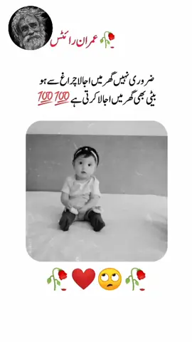 بیٹی بھی گھر میں اجالا کرتی ہے #baby #family #matherfather #fypシ゚viral #fypシ #500k #viralvideo #viral #trending #fyp #foryou #foryoupage @TikTok @TiktokPakistanOfficial 