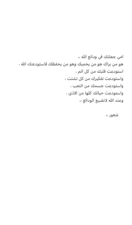 أمي جنة الدنيا 🥺🤍 ، أضافات السناب لاتوقف 😢، #كتاباتي #كاتبه🖤 #خواطري_المبعثرة #شعور #mom_diary #يوم_الام_العالمي #اكسبلورexplore #اكسبلور #خواطري_بقلمي 