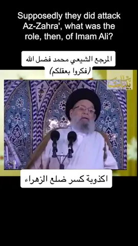 #كسر_ضلع_مولاتنا_الزهراء  #كسر_ضلع_فاطمة  #كمال_الحيدري  #فاطمة_الزهراء  #محمد_فضل_الله #الشيعة  #علي_بن_ابي_طالب 