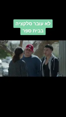 #סדרותישראליות #סדרות #טלויזיה #אקשן #להעיראתהדב #קשת #פוריו #foryou 
