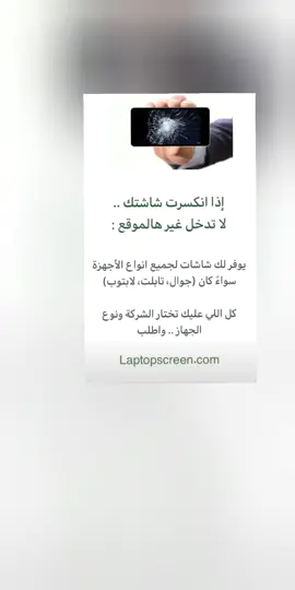 #typ #foryou #techworld #foryourpage #fpy #معلومات #صيانة_جوالات #شاشات #الوطن_العربي #السعودية #اكسبلور #هشتاق #هاشتاق #الرياض #جدة #العالم #مصر #متابعه #ترند #تيك_توك 