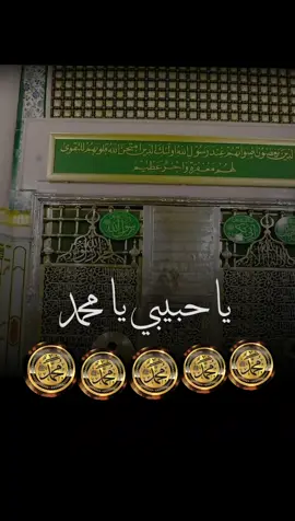 #تصميمي #بدر_العنزي #يا_حبيبي_يا_محمد #foryou # #fypシ #رمضان_يجمعنا 