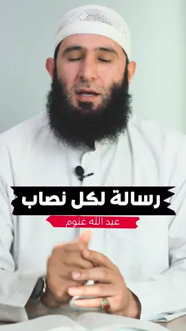 رسالة لكل نصاب#عبدالله_غنوم #رمضانيا #النقيره #عسل_غنوم 