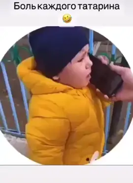#ох уж эти детки#смешное видео#малыши#детский юмор#татарин#юмор#смех#позитив#позитивное видео#забавные дети#смехдослез🤣🤣🤣🤡 