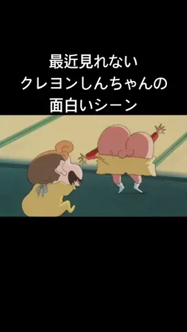 クレヨンしんちゃん面白い#クレヨンしんちゃん #クレヨンしんちゃん面白いシーン #しんちゃん #クレしん #アニメ 