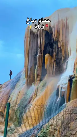 Episodes 9 | حمام المسخوطين  يتميز بالهدوء والجمال والمنظر الطبيعي الخلاب، وهو مشهور عالميًا لأن مياهه الطبيعية تنبعث من باطن الأرض من درجة حرارة 96 درجة مئوية، ولهذا فهي ساخنة جدًا، وقد حصلت على المرتبة الثانية عالميًا من حيث درجة الحرارة بعد براكين آيسلندا  #guelma #guelma24 #حمام_المسخوطين #algerie #حوس_بلادك #algerie #guelma24🖤🔥toujour 