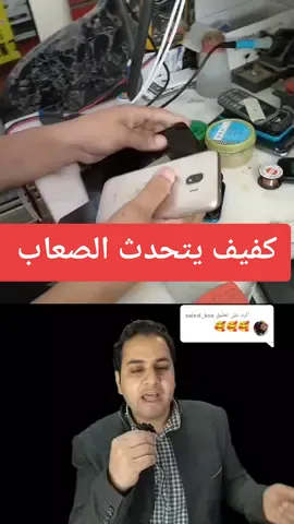 الرد على @saied_ksa كفيف يعمل في صيانة الموبايلات (الجزء الثاني) #كفيف #كفيف_يعمل_في_صيانة_الموبيلات #صيانة #موبايل #كفيف_الفيوم #الفيوم #محافظة_الفيوم #محمود_كفيف_الفيوم#الفيومي♥♥ 