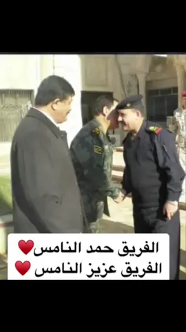 #مازن__نبيل #الدولة_عزيز_النامس🦅🇮🇶 #المفتشية_العسكرية_العامه #سيادةالفريق #وزارة_الدفاع #الجبوري🇮🇶👻 #نراكم_قريبآ_من_جديد_راية_ترفرف_في_سماء_صلاالدين #@مشتاق النامس @أعلام الفريق عزيز النامس @حمودي العزيزي @ابو حلا #جمعة_عناد #الفريق_عزيز_النامس #الفريق_حمد_النامس#المنصور #بغداد_بصرة_موصل_الكويت_الخليج_دبي_ #مكتب_وزير_الدفاع #fyp #fyp #اربيل_العراق_كوردستان #صلاح_الدين #الزوية_تكريت_الشرقاط🖤 #النامس_وعز_النامس 