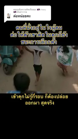 ตอบกลับ @🇱🇦ປາທອງ🇱🇦เป็นสาววาย พระเอกช่วยเหลือคนยากจนให้มีงาน มีอาชีพ และกำลังสร้างบ้านให้คนยากจนได้มีบ้านเป็นของตัวเอง แต่โดนขัดขวางโดยนักการเมืองที่เสียผลประโยชน์ #raees #ไรส์ สุดท้ายพระเอกถูกหลอกใช้🥺🥺😢