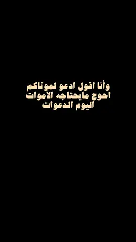 اللهم ارحم موتانا اللهُم أنبِّت حول قبورهم ريحانًا لا يذبل  اللهُم إجعل ذكرهم دائم ودُعائنا لهم مُستجاب 🤍#دعاء #رمضان #اللهم_ارحم_موتانا #قران 