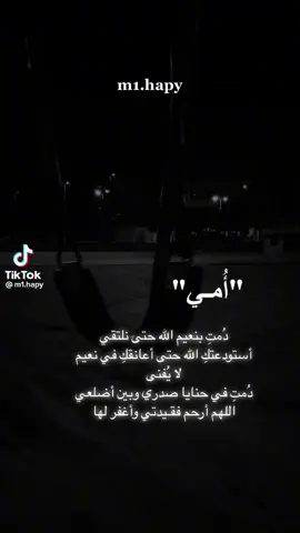 #امي جنتي وحياتي لقد رحلتي وتركتيني اتالم فرقاك