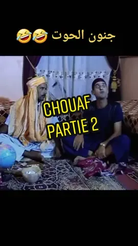 #بلاحدود #حرودي #viral #fypシ #fyp #ramdan #Ramadan2023 #bilahoudoud #sketch #humour #elkant31 #elkante31 #ضحك 