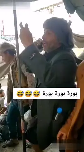 بورة بورة بورة#المعراش #ابوعثمان_ 