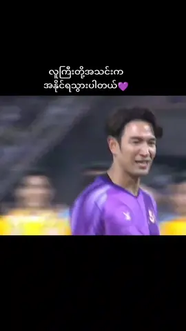 #ဘဲကြီးအသင်းကအနိုင်ရသွားပါတယ်💜😍#greatrider10 #greatwarintornpanhakarn #ch3