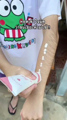 ขนเยอะมารวมตรงนี้ ไม่ติดจริงๆ 🫢 @ไข่มุกหมวย :🪐) #กันแดดเทพวาเลนไวท์ #valenwhite #tiktokshopครีเอเตอร์ 