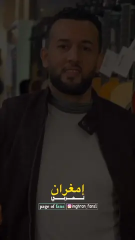 LAYHNIK A ZIN SM7ANGH I7YIDOR TOFITA 😣🖤 #imghran #tachlhit #مترجم #اغنية #لعربي_امغران 