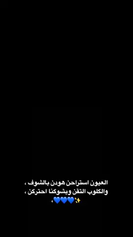 #العيون استراحن هودن بالشوف🫂☹️