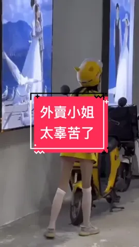 外賣小姐姐，為什麼腿發抖？#健康生活 #情感 #美女 #養生 