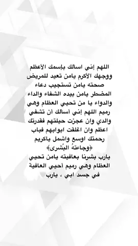 ي رب لاتفجعني في ابوي ي رب الطف بحاله 🤲🏻😭