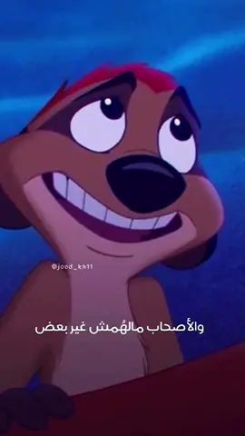 انت الصديق الوحيد الي عرفته ♥️ #ديزني #افلام_ديزني  #ديزني_بالمصري #افلام_ديزني #تيمون_وبومبا #timonandpumba  #fyp  #fypシ #disney #foryou 