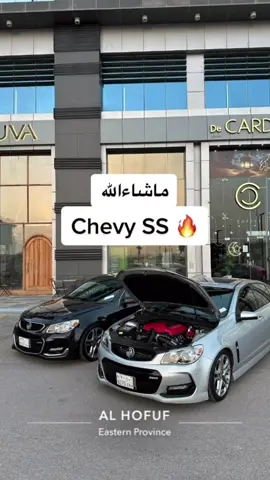 ماشاءالله تبارك الله ❤️. #explore #اكسبلور #اكسبلورexplore #الخبر #الاحساء_الهفوف #الهفوف #chevy #ss #holden #foryou #fyp #viral #riyadh #البحرين #usa 