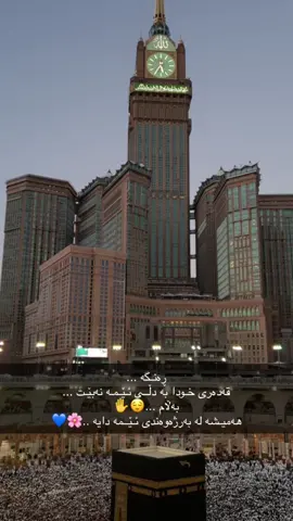 ئێوەش وتە یەکی ئاینی بنوسن لەکۆمێنت🤎🫀 #fyp #foryou #ئیسلام_ڕێگەی_ژیانە #پۆستی_ئاینی🕋 