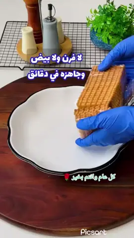 حلا سهل بدون فرن #ولااطيب_من_هيك #صلوا_على_النبي #افكار_لرمضان🌙✨ #اشهى_الاكلات_الرمضانية #رمضان_يجمعنا 