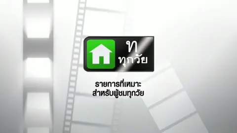 #INTRO รายการต่อไปนี้ MCOT HD