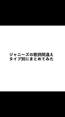 即興で歌詞作れるの、もはや才能 #ジャニーズ#菊池風磨#中間淳太#濵田崇裕#道枝駿佑#渡辺翔太#永瀬廉#大倉忠義#京本大我#ジェシー