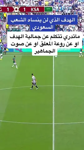 #المنتخب_السعودي🇸🇦🇸🇦 #ريناد #السعوديه_الارجنتين #سالم #اكسبلووووووور #fypシ 