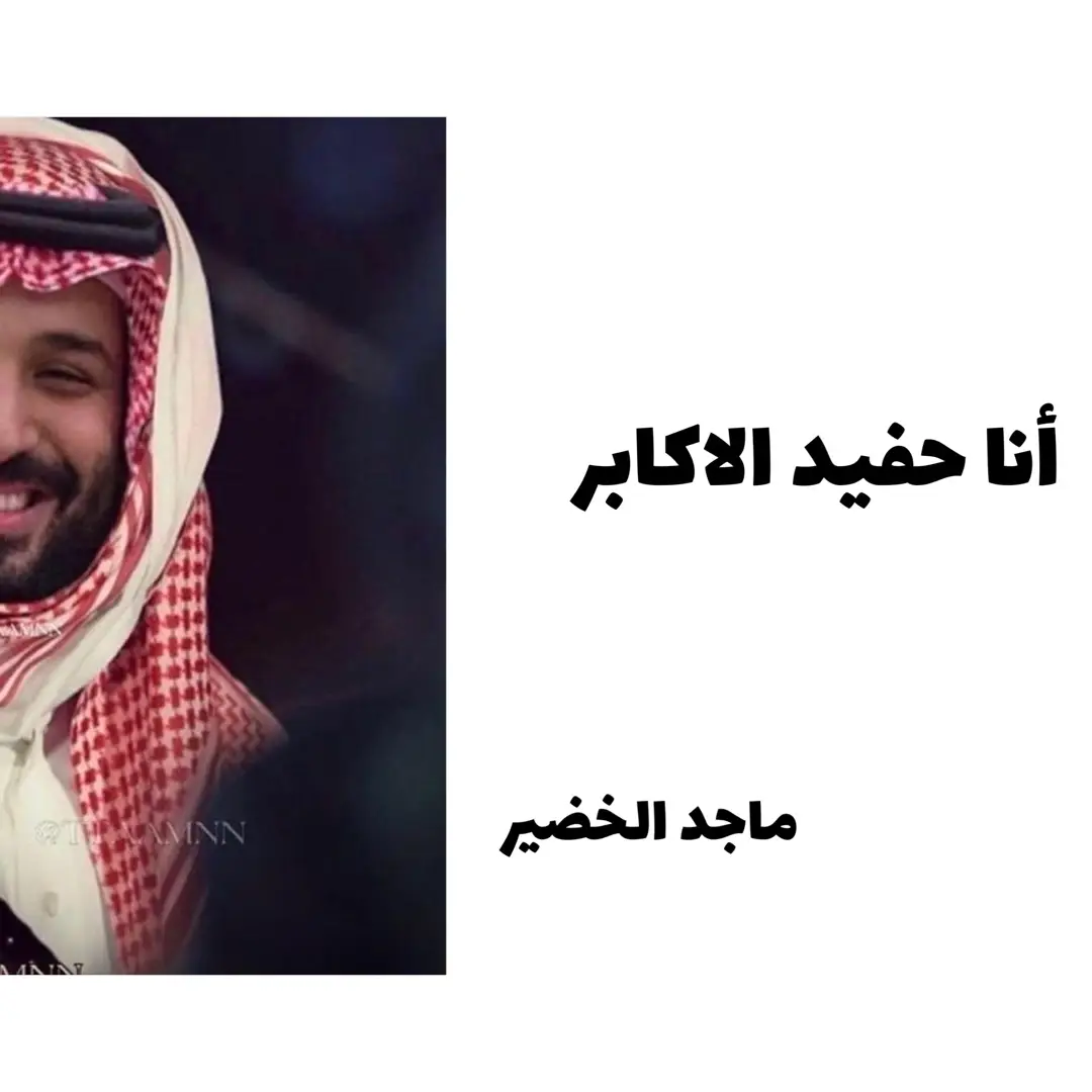 #السعودية_العظمى #محمد_بن_سلمان #tiktok #foryoupage #explorepage #foryoupage❤️❤️ #foryou #foryou 