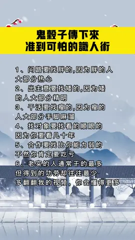 識人術#風水命理 #生肖運程 #國學智慧 #fyp 