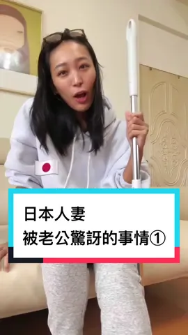 只少我還在跪著擦地板啦 這樣最乾淨呀☺️ #台灣 #台灣生活 #日本人 