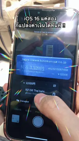 เปิดกล้อง ส่อง แปลงค่าเงินได้ทันที  #ios16  #iphone #iphonetricks  #PepsiApplePieChallenge 
