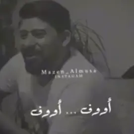 #اوفف اوفف حبيته ونكرطيبي وحناني 