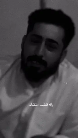 والله العظيم اشتقتلك ):                           #اكسبلور #fypシ #explore